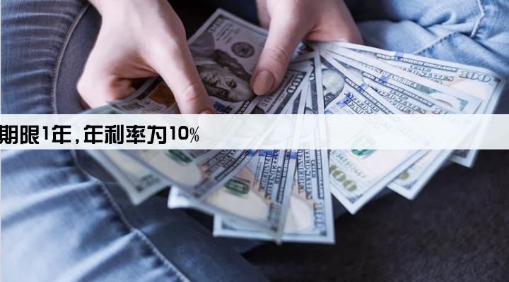 某企业年初从银行贷款100万元,期限1年,年利率为10%