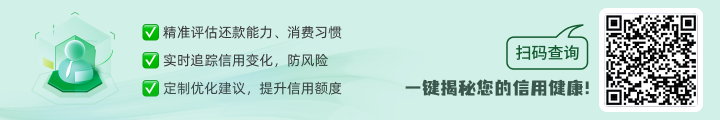 大数据报告-信用健康