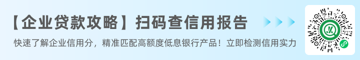 企业信用查询-贷款选择