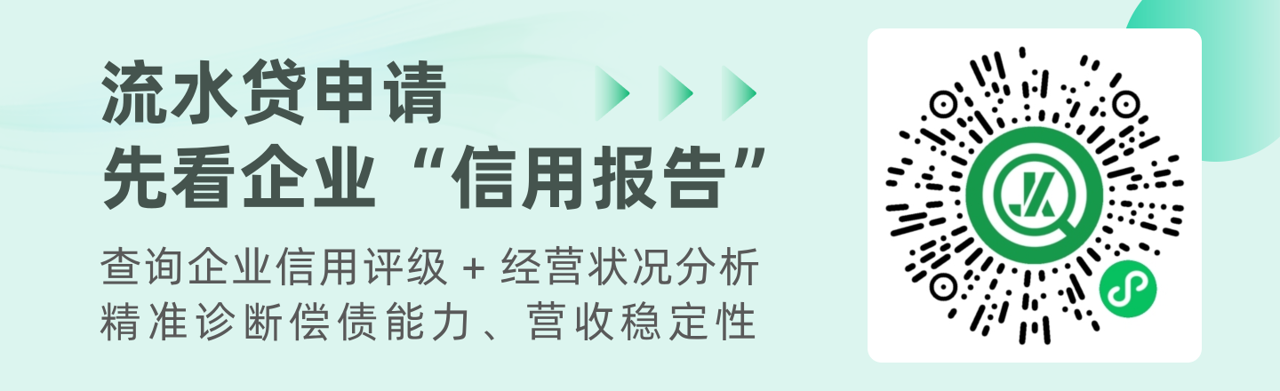 企业贷款-流水贷