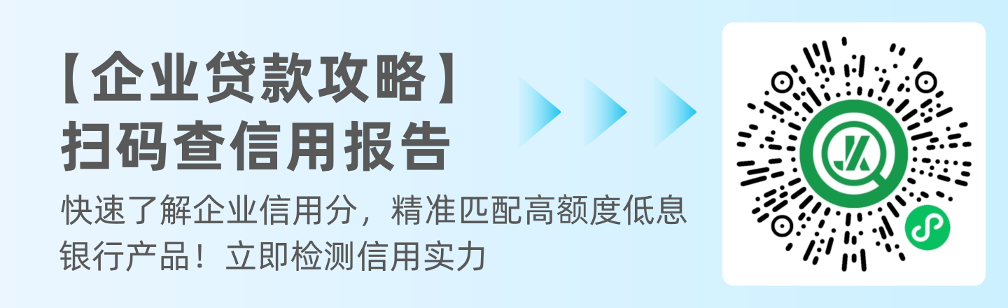 企业信用查询-贷款选择