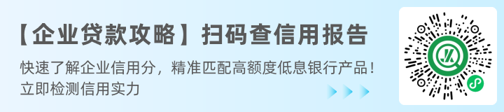 企业信用查询-贷款选择