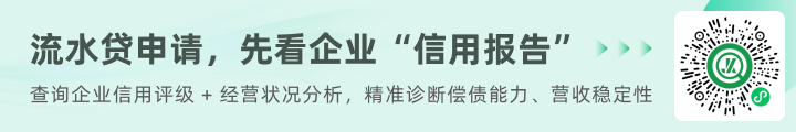 企业贷款-流水贷