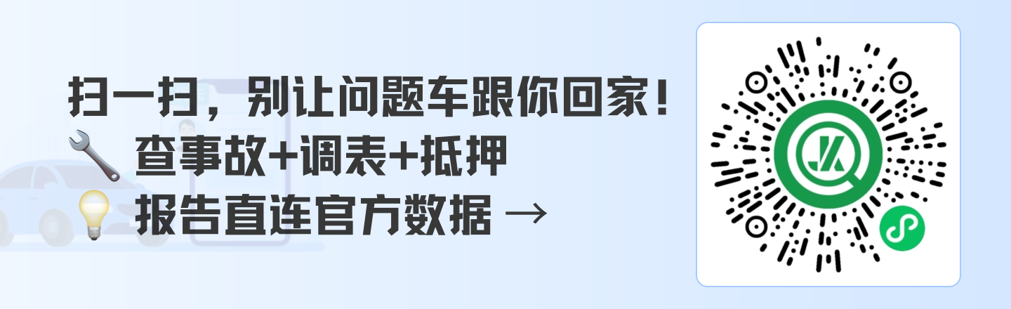 车辆事故查询