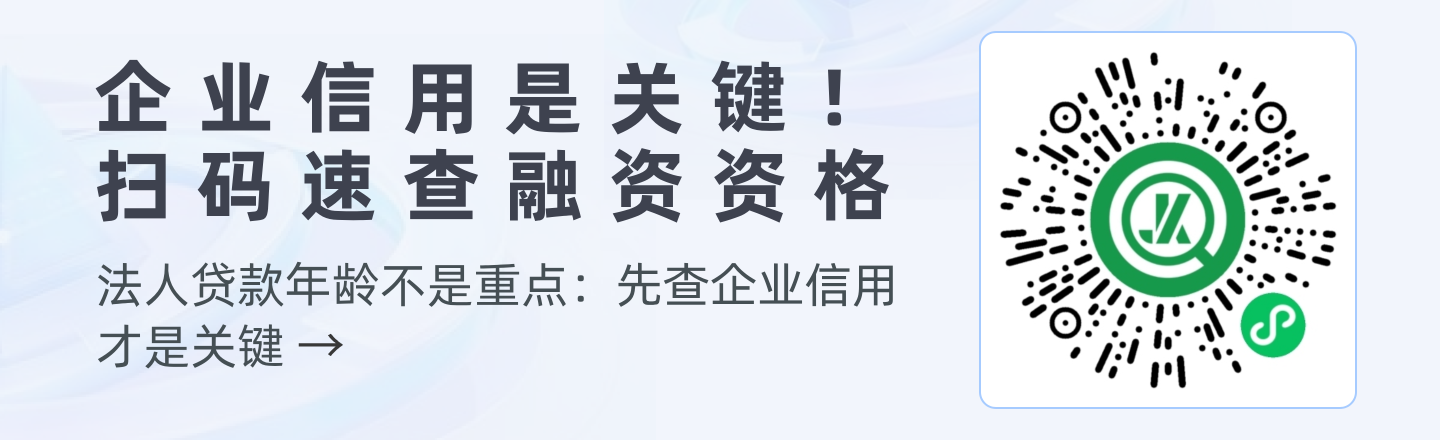 企业贷款-法人贷款年龄界限