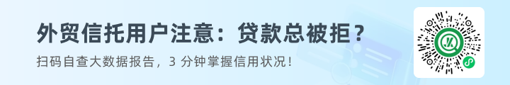 信用报告查询-外贸信托