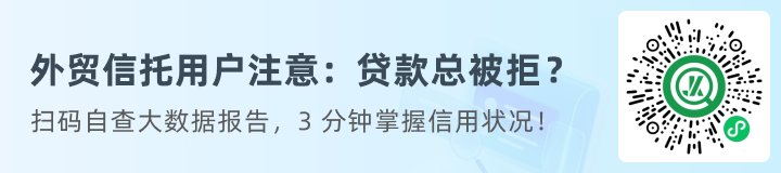 信用报告查询-外贸信托