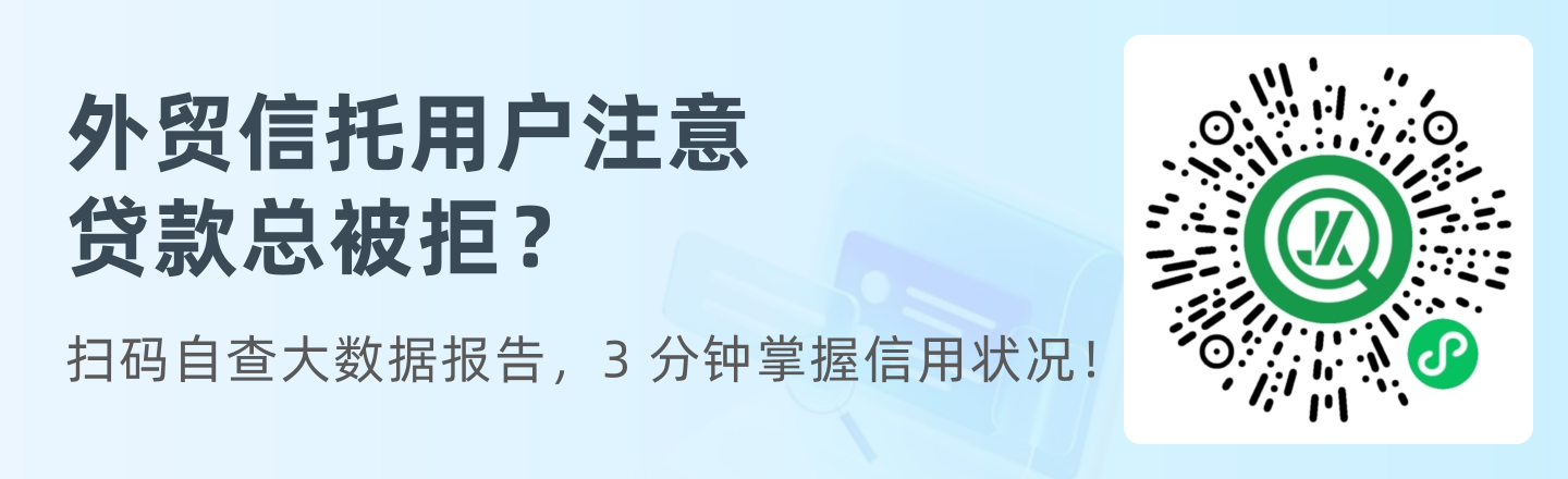 信用报告查询-外贸信托