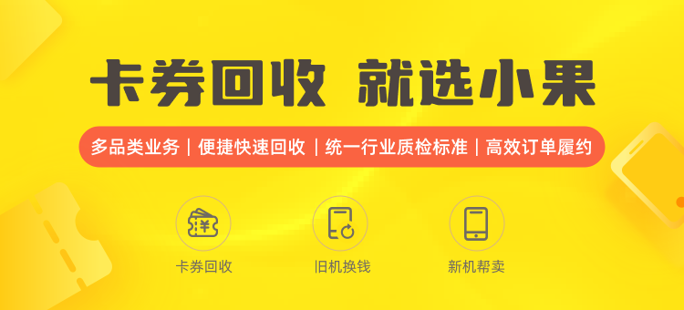 回收卡券