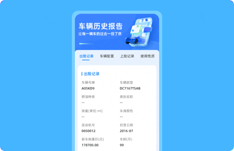 精准评估车况，规避交易风险